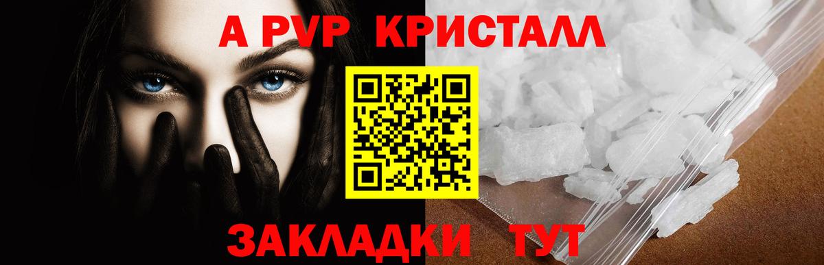 Ярцево  А ПВП мука  APVP  APVP кристаллы  Alpha-PVP кристаллы  Вход с VPN 