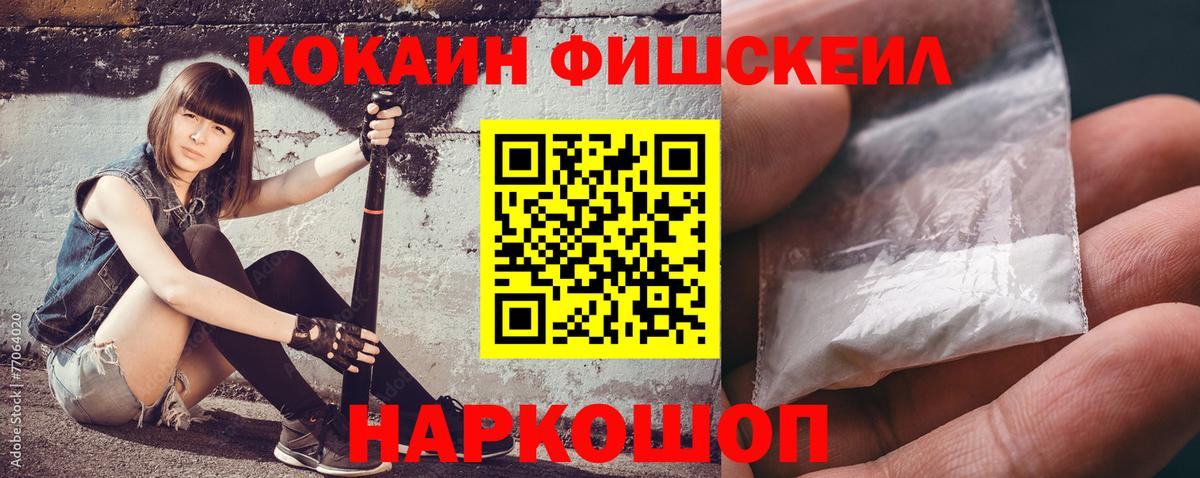КОКАИН 98%  Вход с VPN  Cocaine Fish Scale  Cocaine  Ярцево 