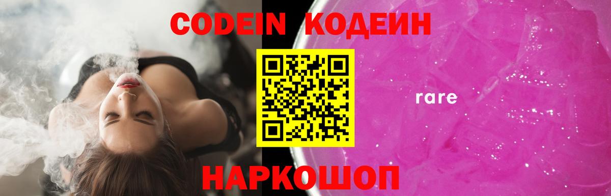 Кодеин напиток Lean (лин) Ярцево