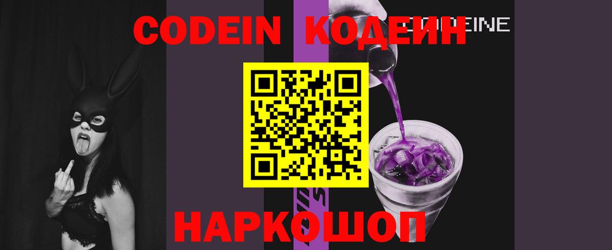 Ярцево  Кодеин напиток Lean (лин)  Codein Purple Drank  наркотики  Вход с VPN 