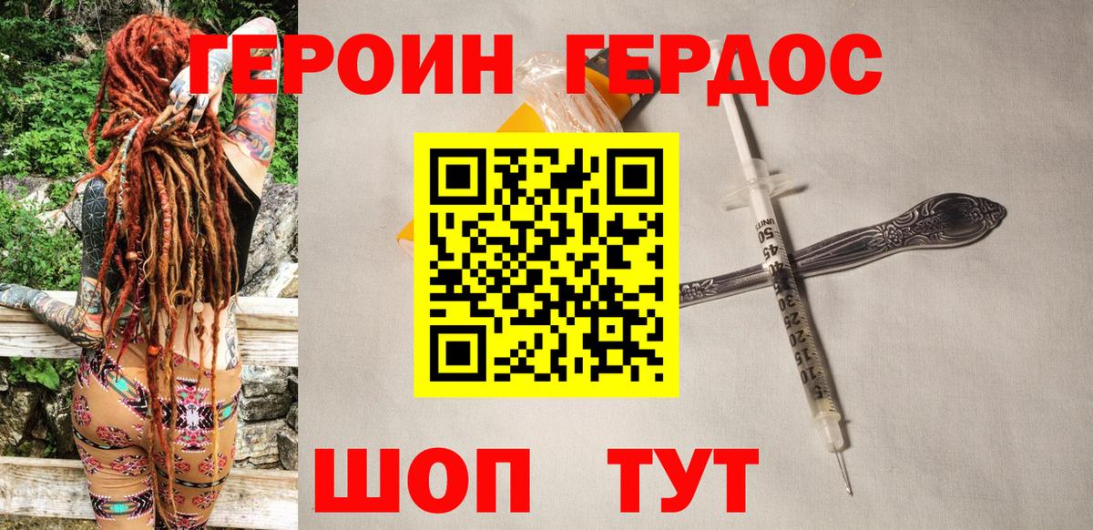 ГЕРОИН хмурый  Вход с VPN  Ярцево 