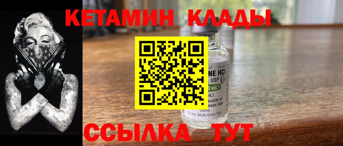 Ярцево  КЕТАМИН ketamine  Вход с VPN  маркетплейс какой сайт  Кетамин VHQ 
