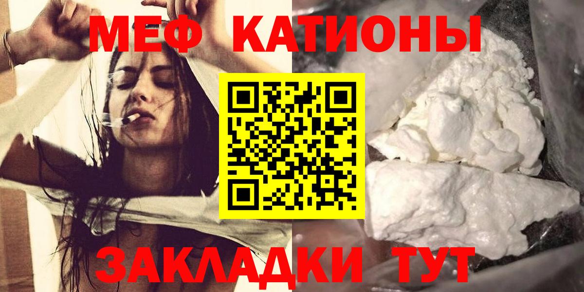 МЯУ-МЯУ кристаллы  Мефедрон  Ярцево  Вход с VPN 