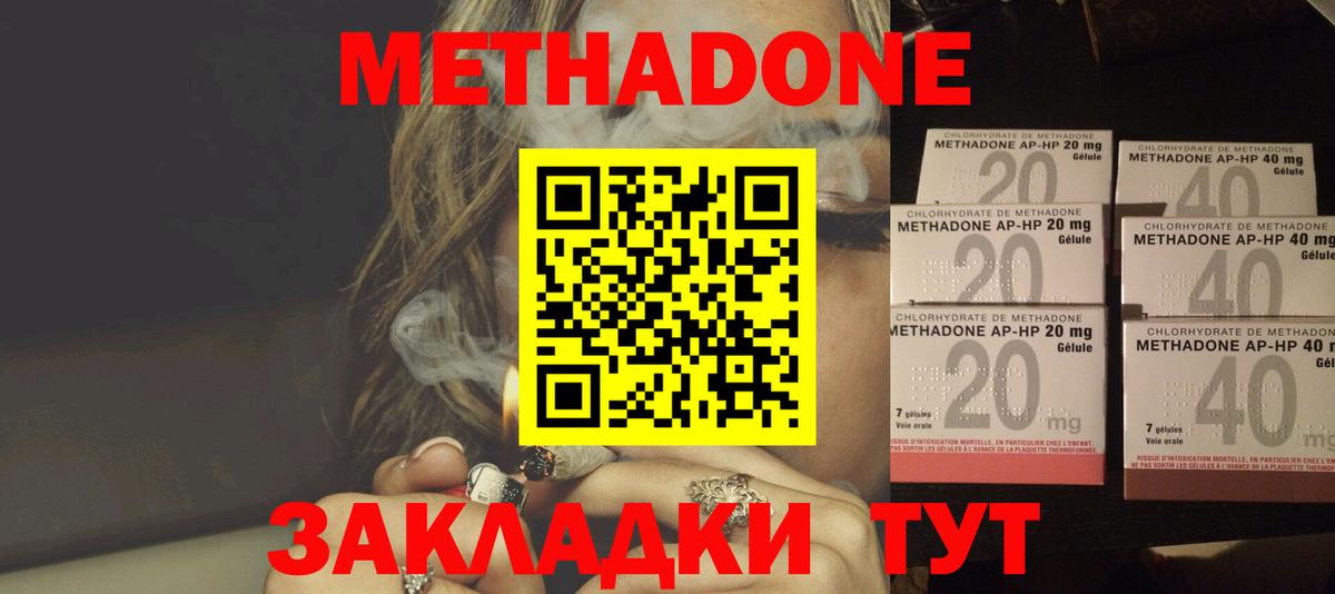 МЕТАДОН methadone Ярцево