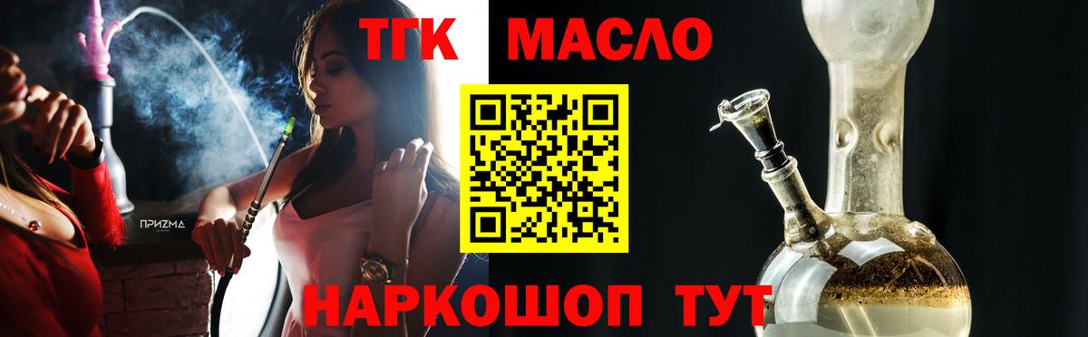 ТГК гашишное масло Ярцево